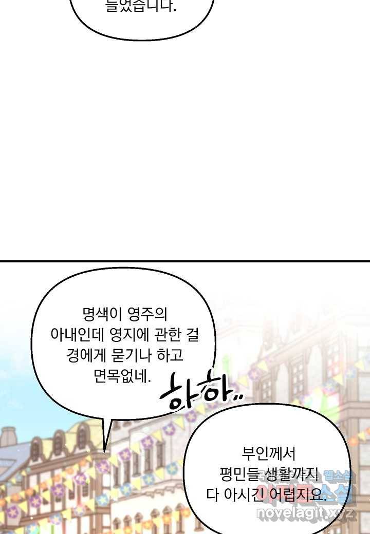 전쟁광 남편의 아이를 빼돌렸다 - 17화 15