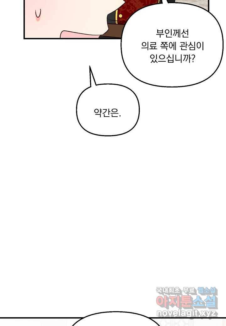 전쟁광 남편의 아이를 빼돌렸다 - 17화 18