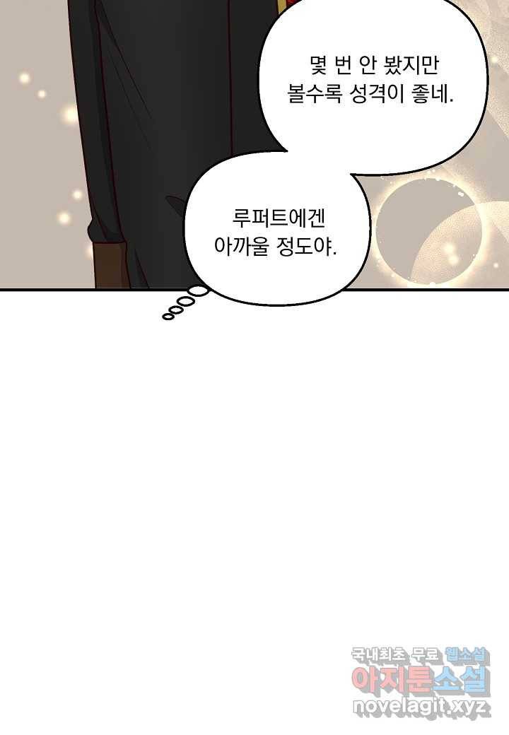 전쟁광 남편의 아이를 빼돌렸다 - 17화 22