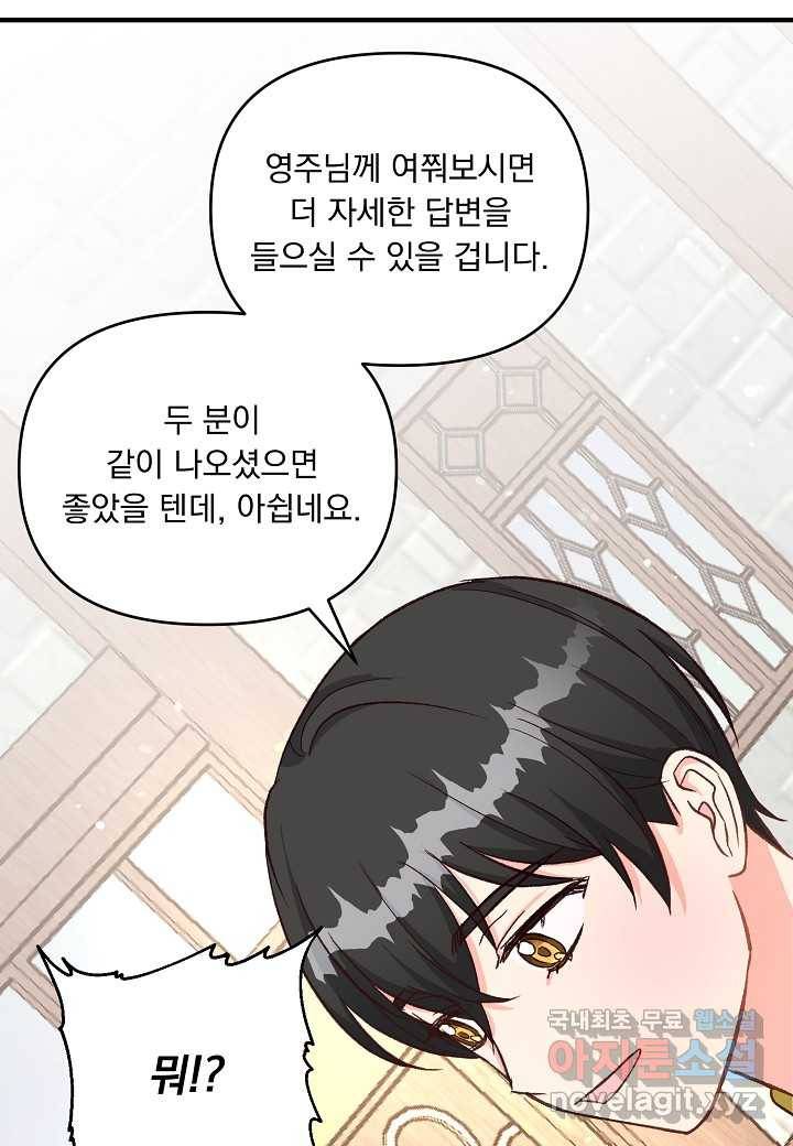 전쟁광 남편의 아이를 빼돌렸다 - 17화 23