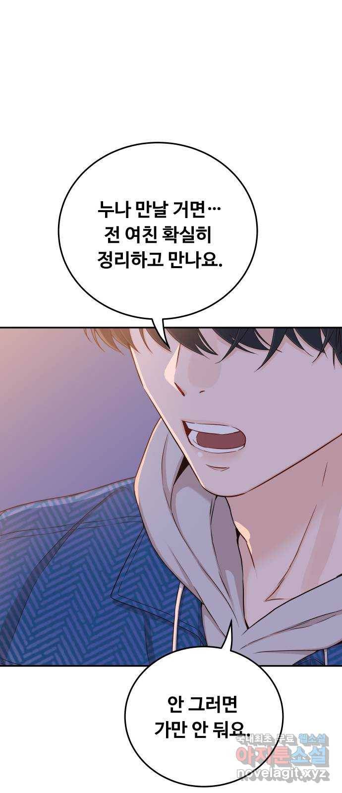 가족같은 XX 25화: 누나가 너무 아까워 1