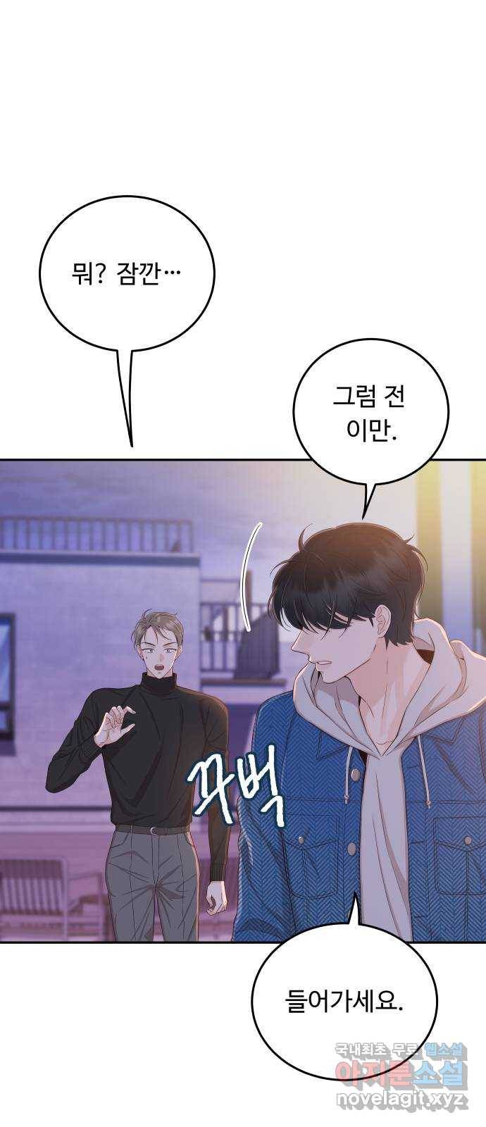 가족같은 XX 25화: 누나가 너무 아까워 2