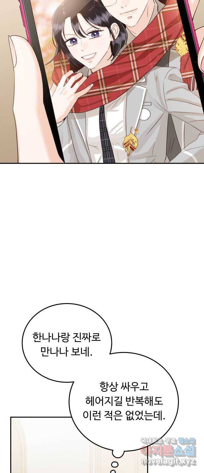 가족같은 XX 25화: 누나가 너무 아까워 9