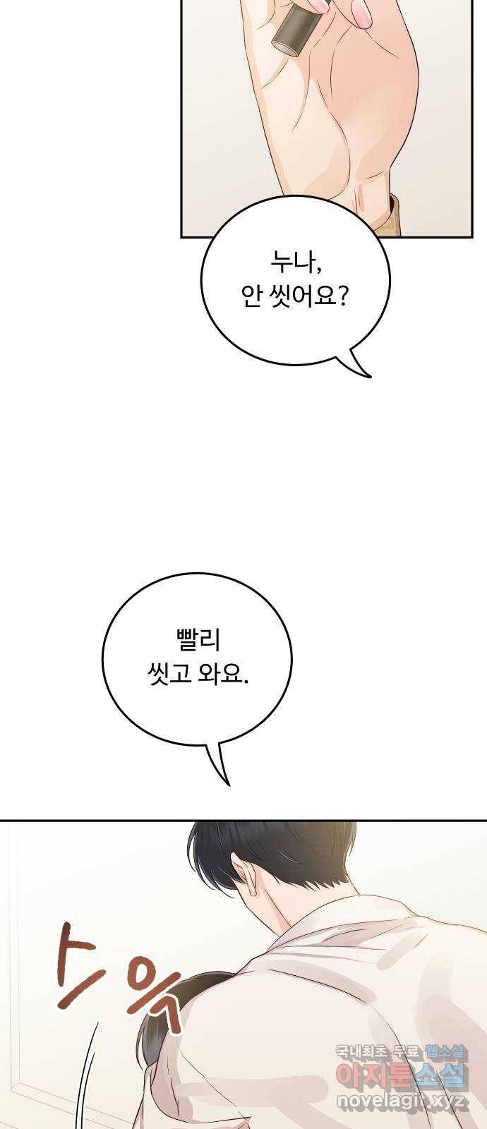가족같은 XX 25화: 누나가 너무 아까워 11