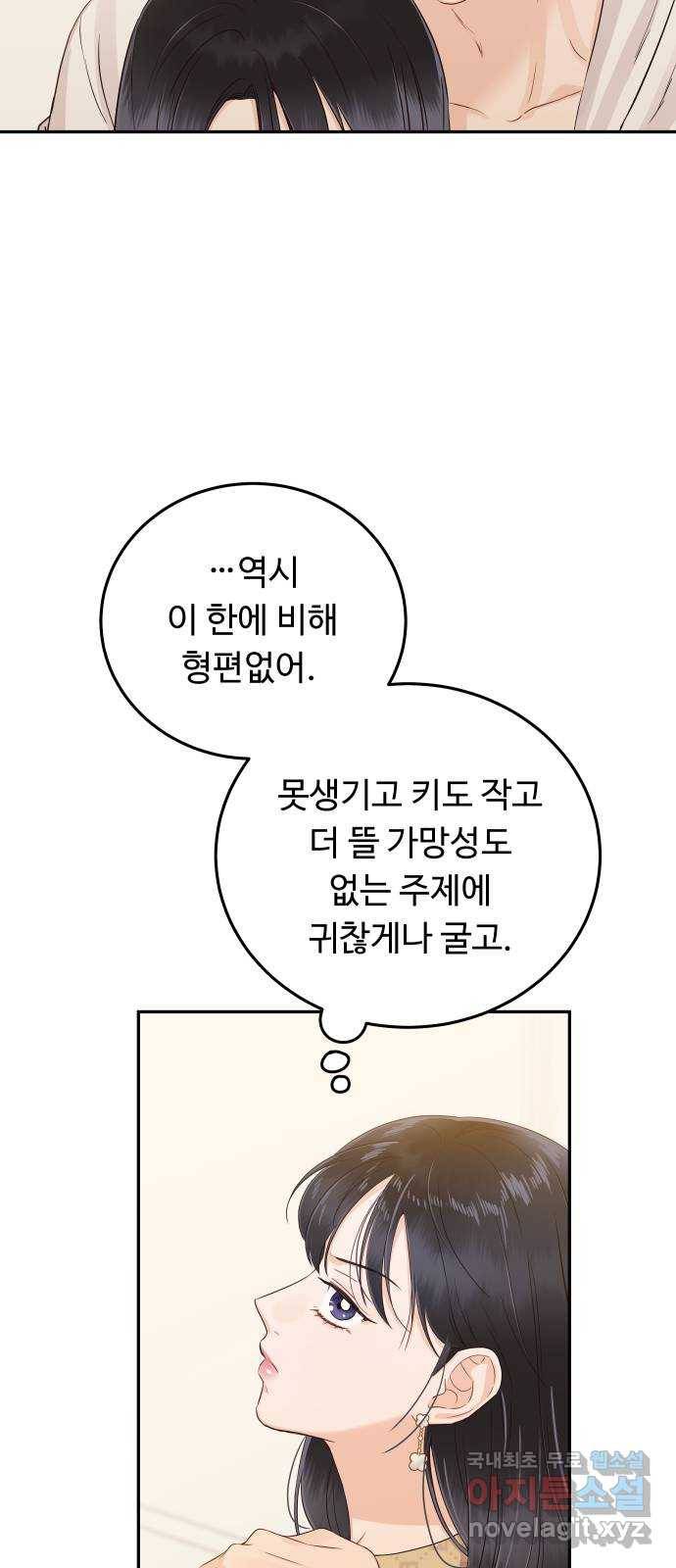 가족같은 XX 25화: 누나가 너무 아까워 13