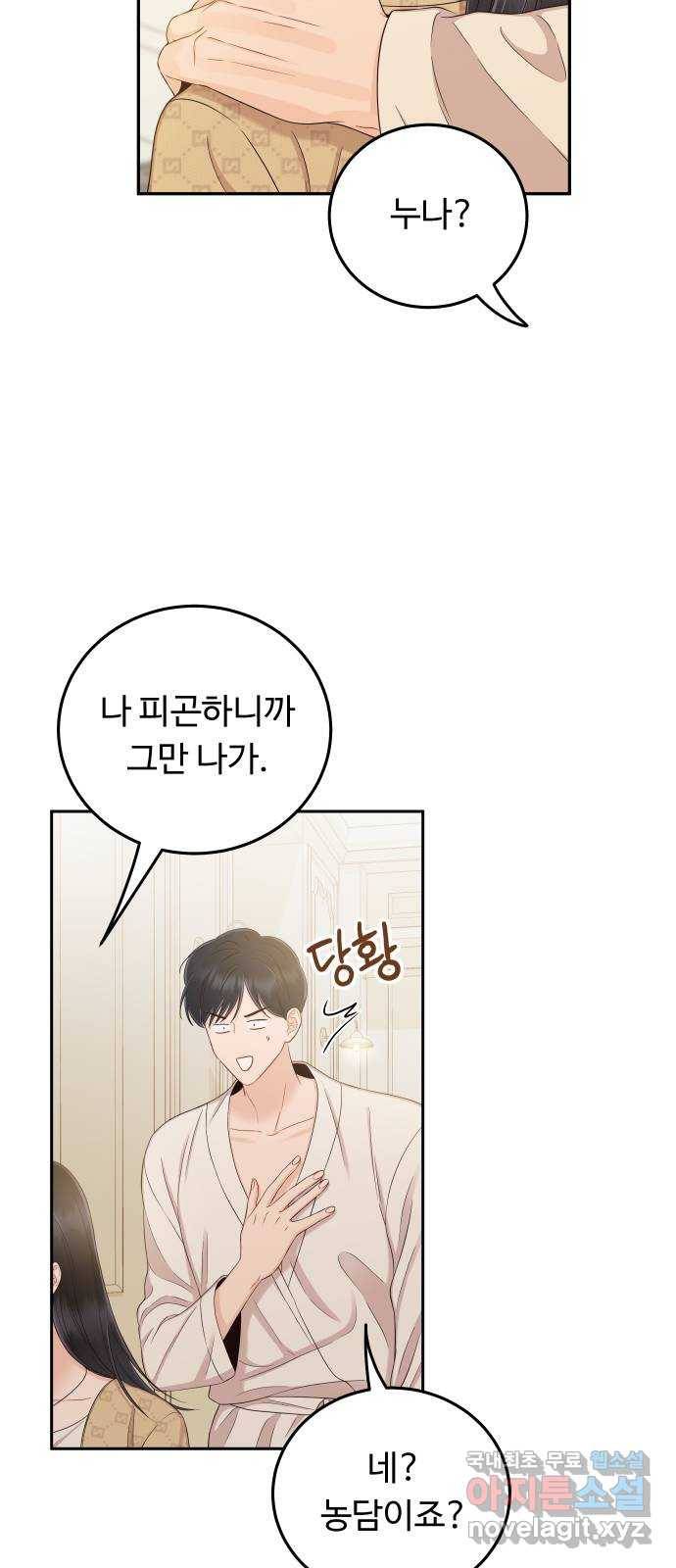가족같은 XX 25화: 누나가 너무 아까워 14