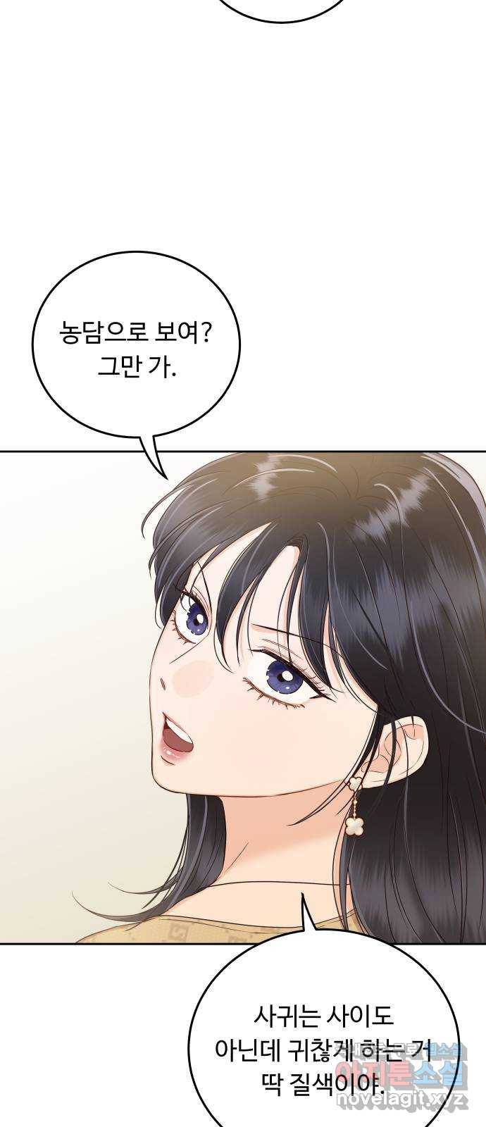 가족같은 XX 25화: 누나가 너무 아까워 15