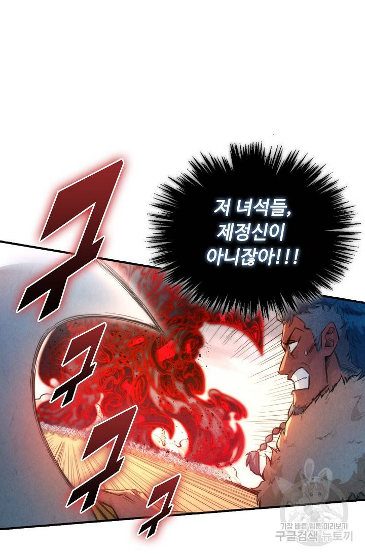 만고지존 81화 6