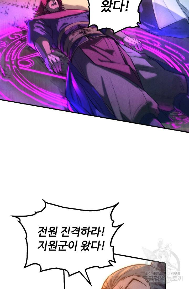만고지존 81화 10
