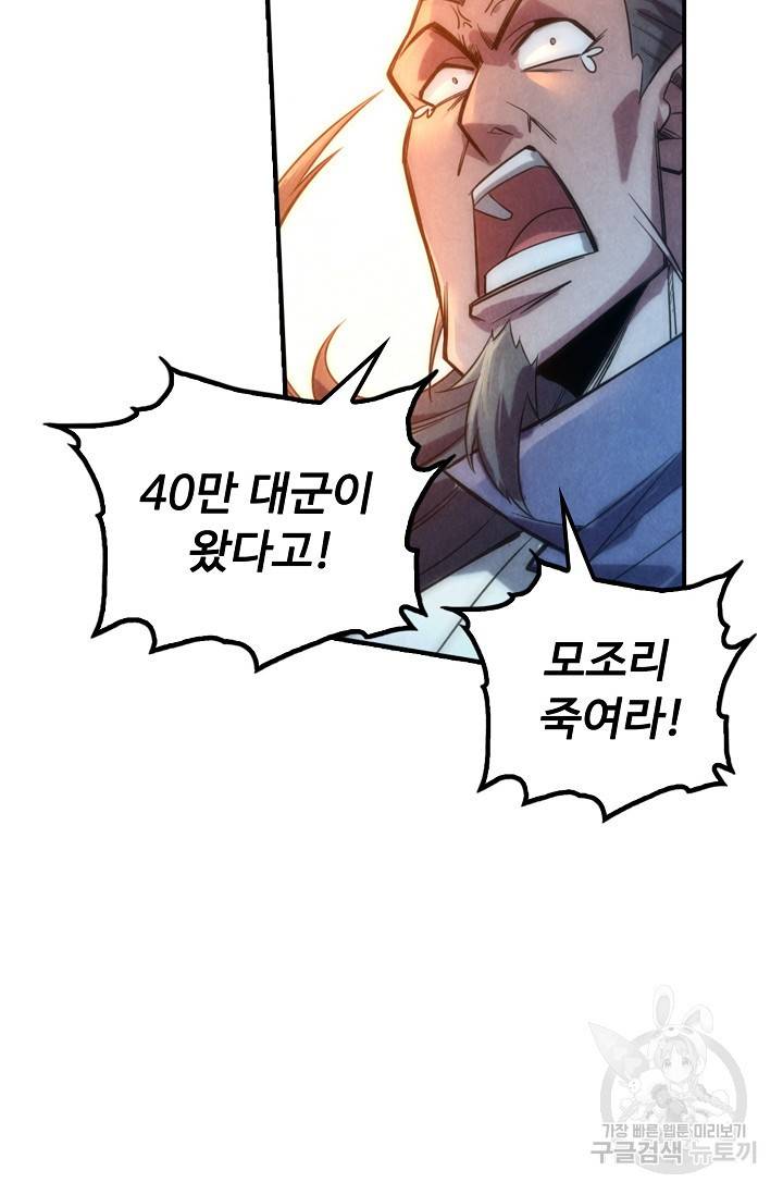 만고지존 81화 11