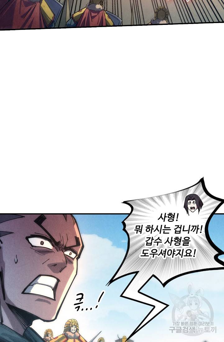 만고지존 81화 13