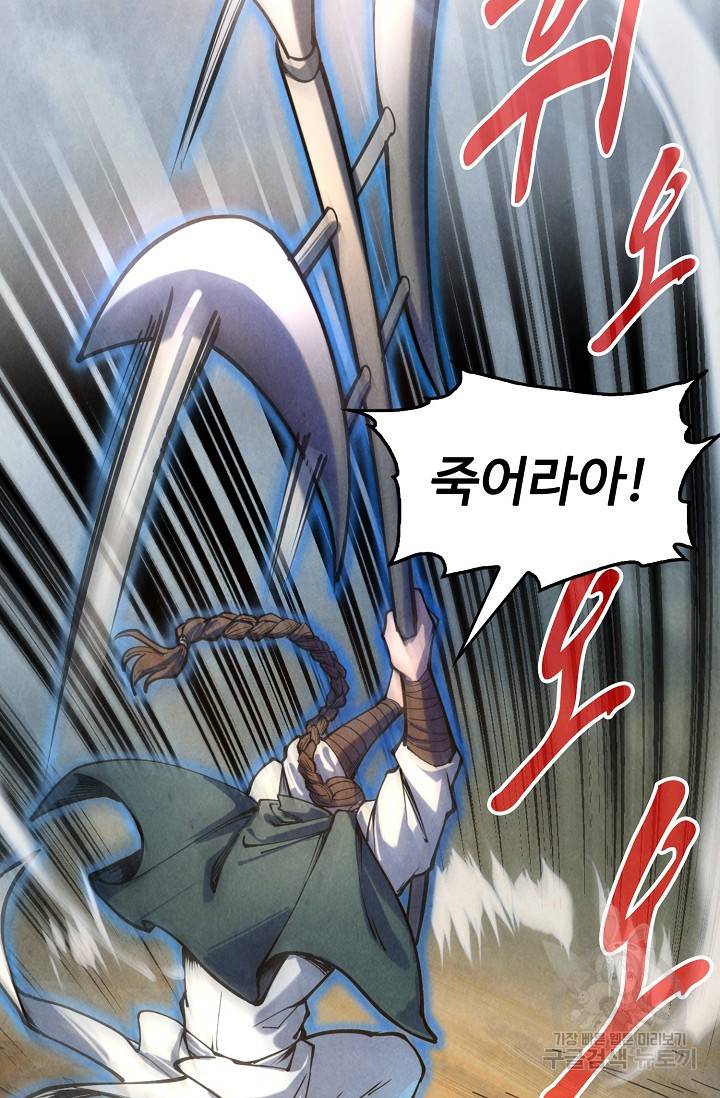 만고지존 81화 15