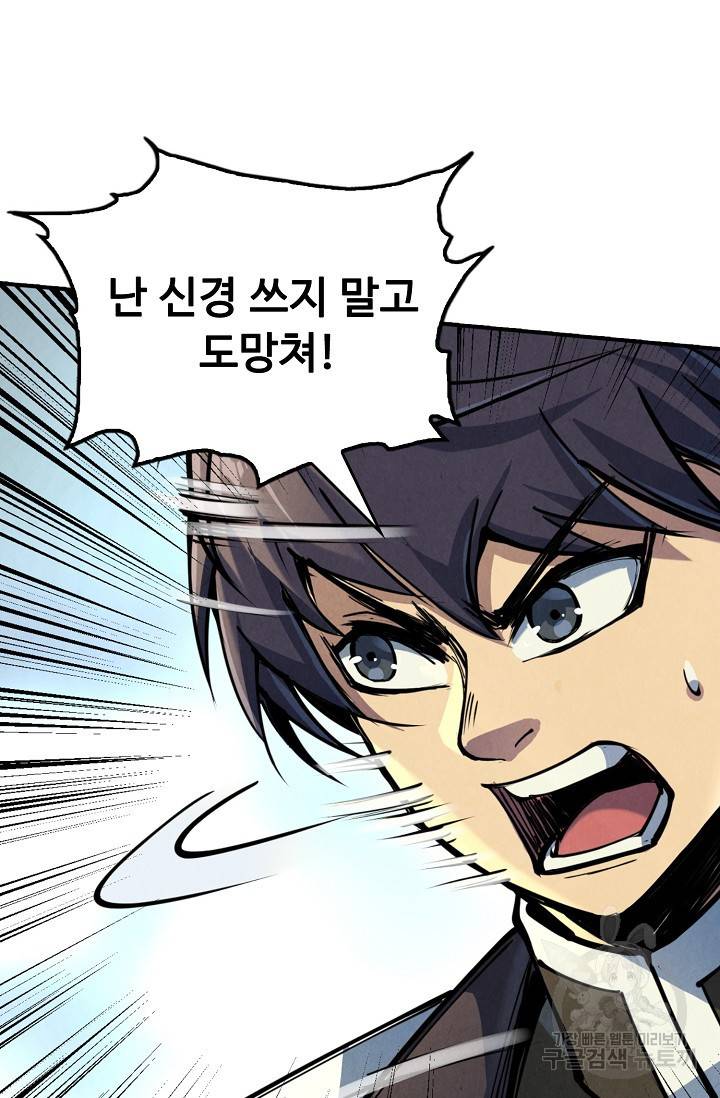 만고지존 81화 32