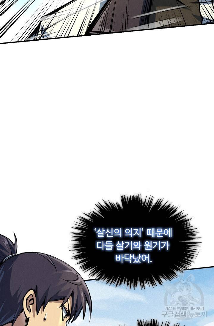 만고지존 81화 33