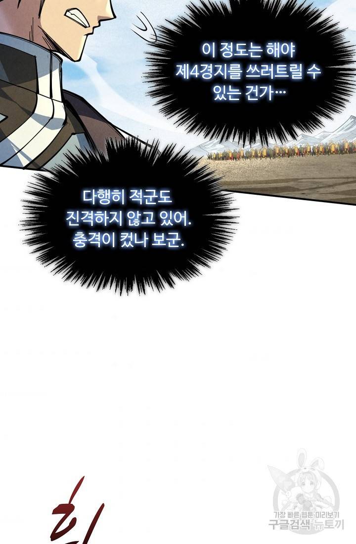 만고지존 81화 34
