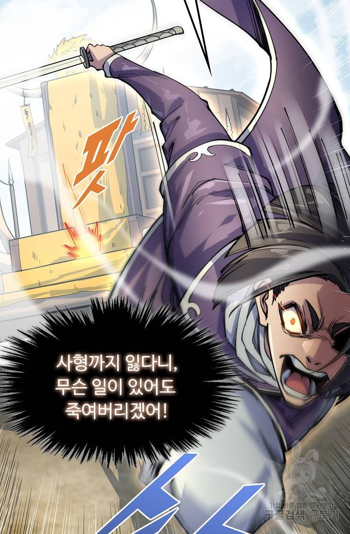 만고지존 81화 37