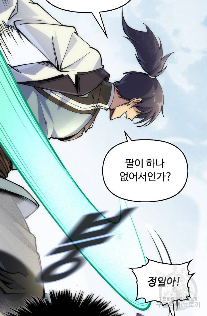 만고지존 81화 42
