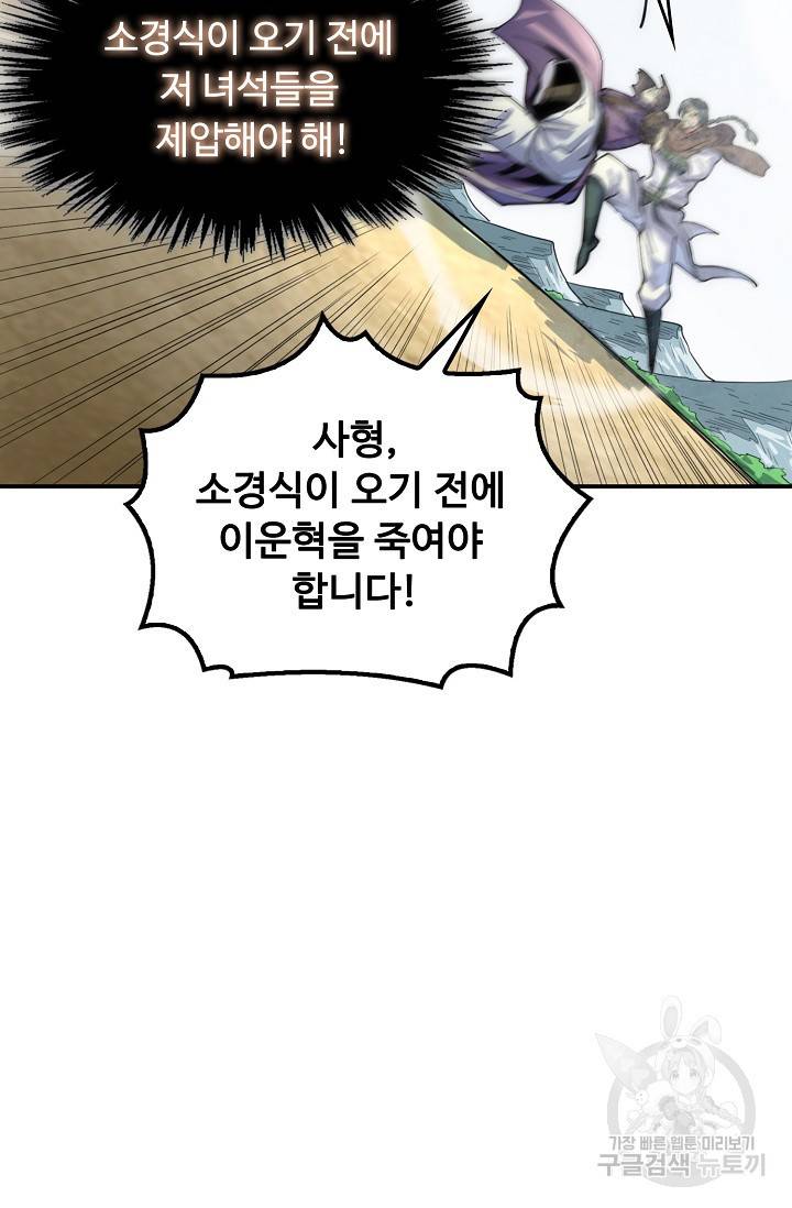 만고지존 81화 43