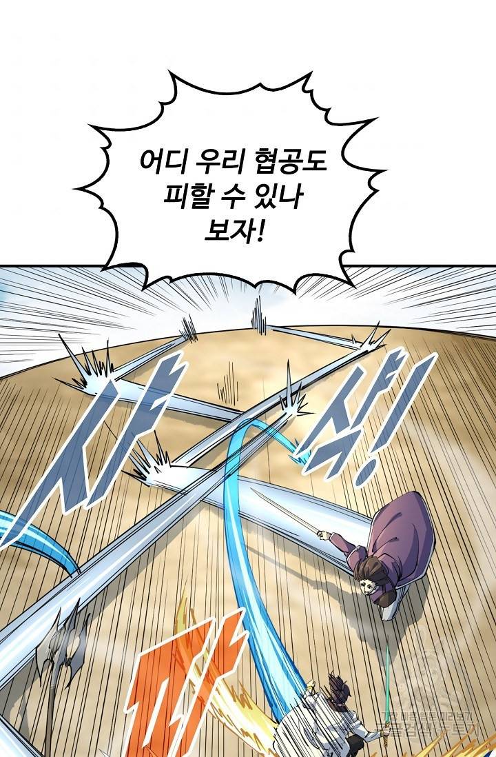 만고지존 81화 44