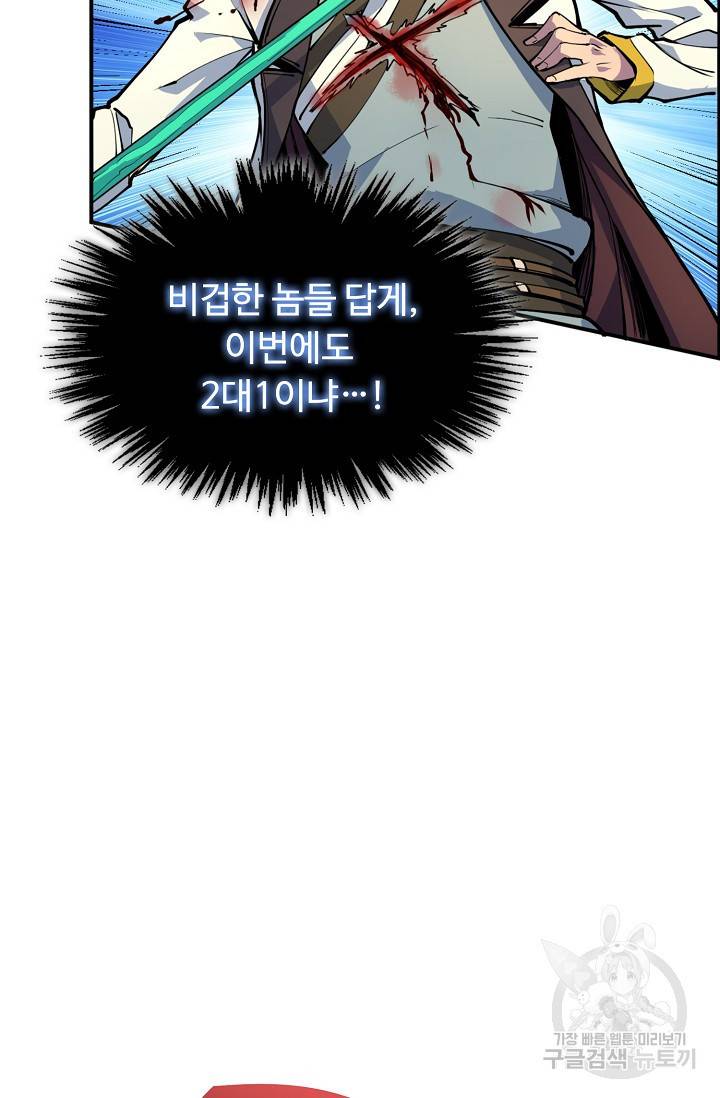 만고지존 81화 46