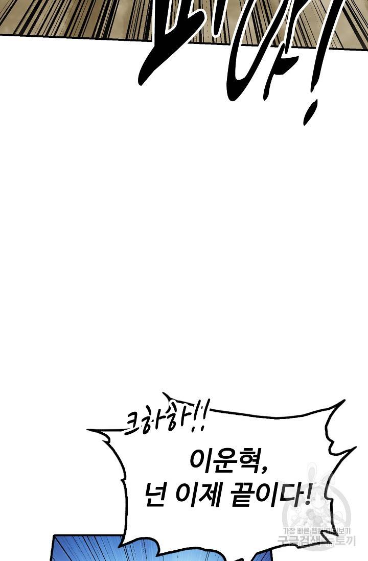 만고지존 81화 49