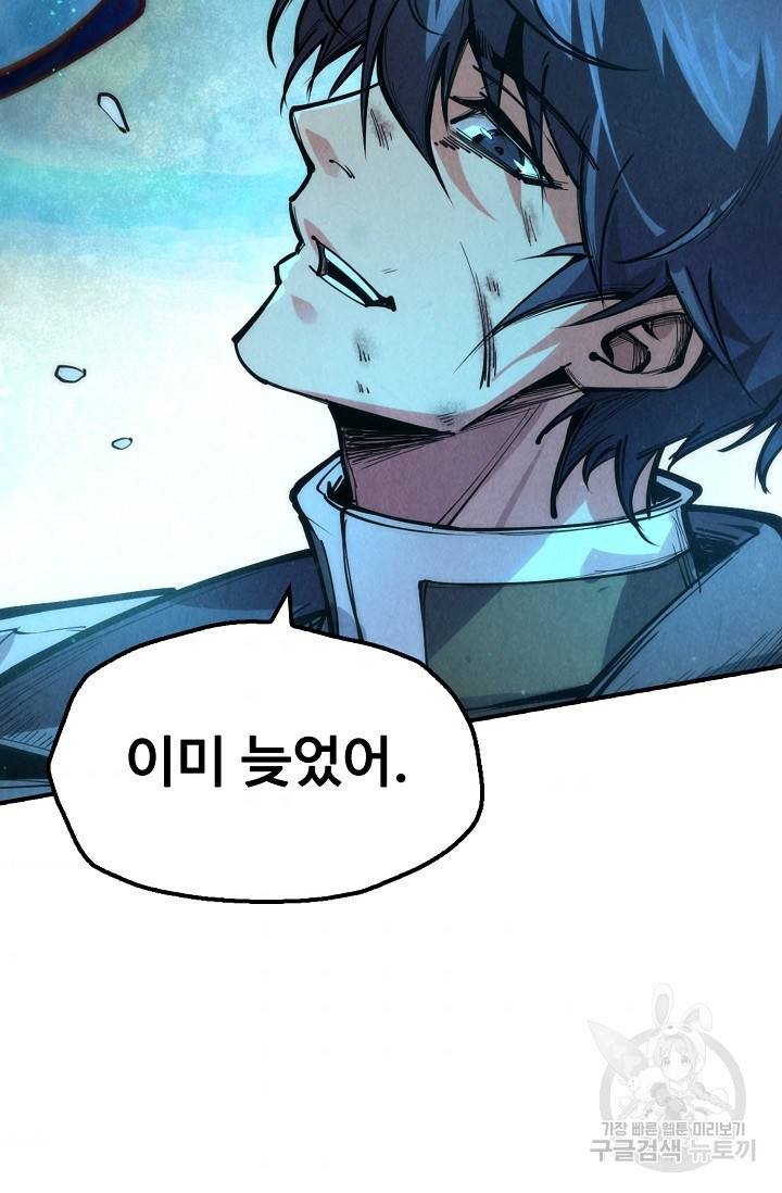 만고지존 81화 64