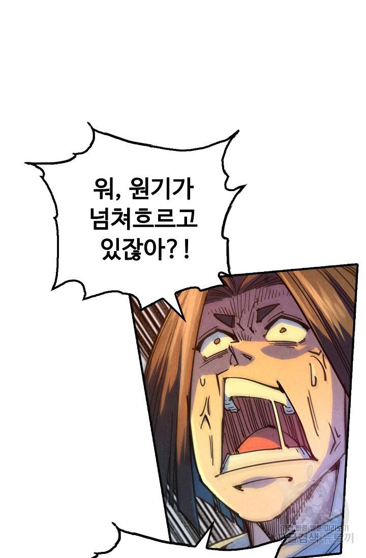 만고지존 81화 72