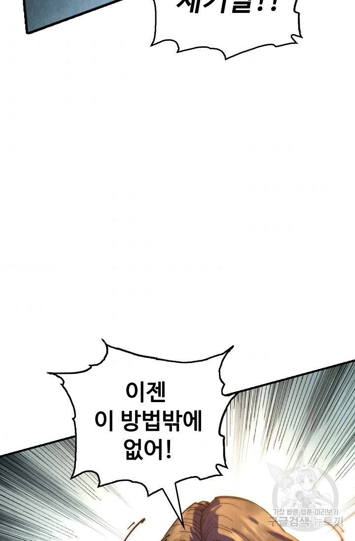 만고지존 81화 74