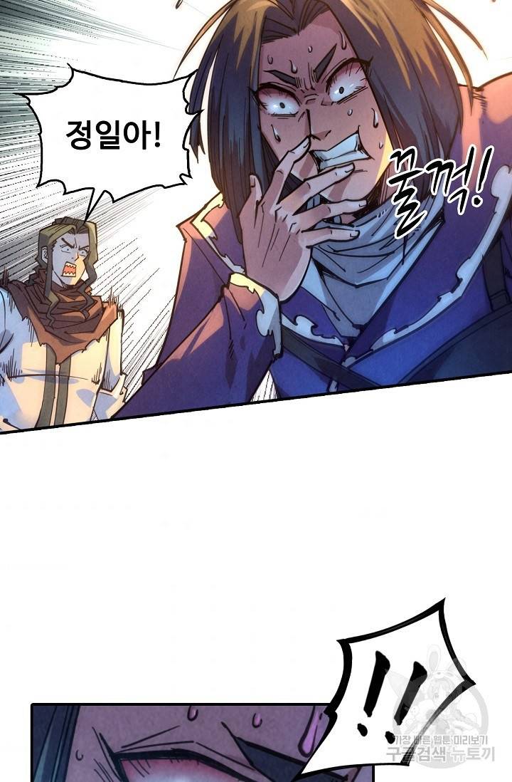 만고지존 81화 75