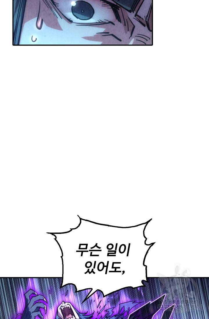 만고지존 81화 76