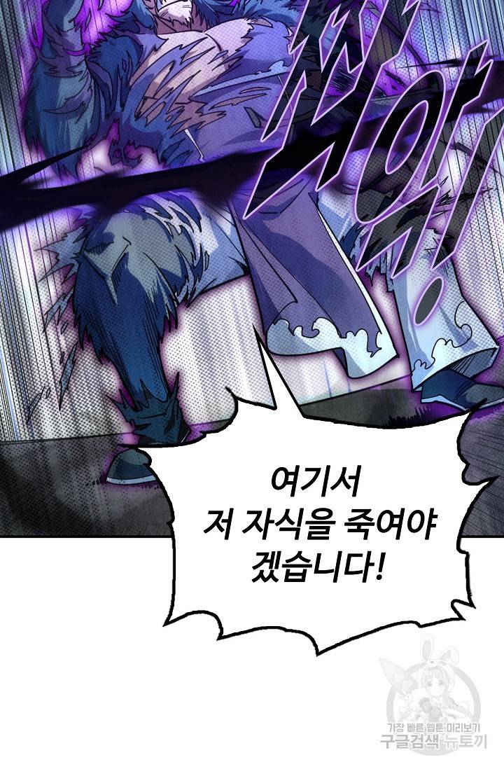 만고지존 81화 77
