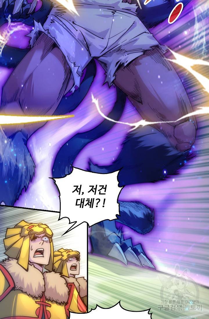 만고지존 81화 80