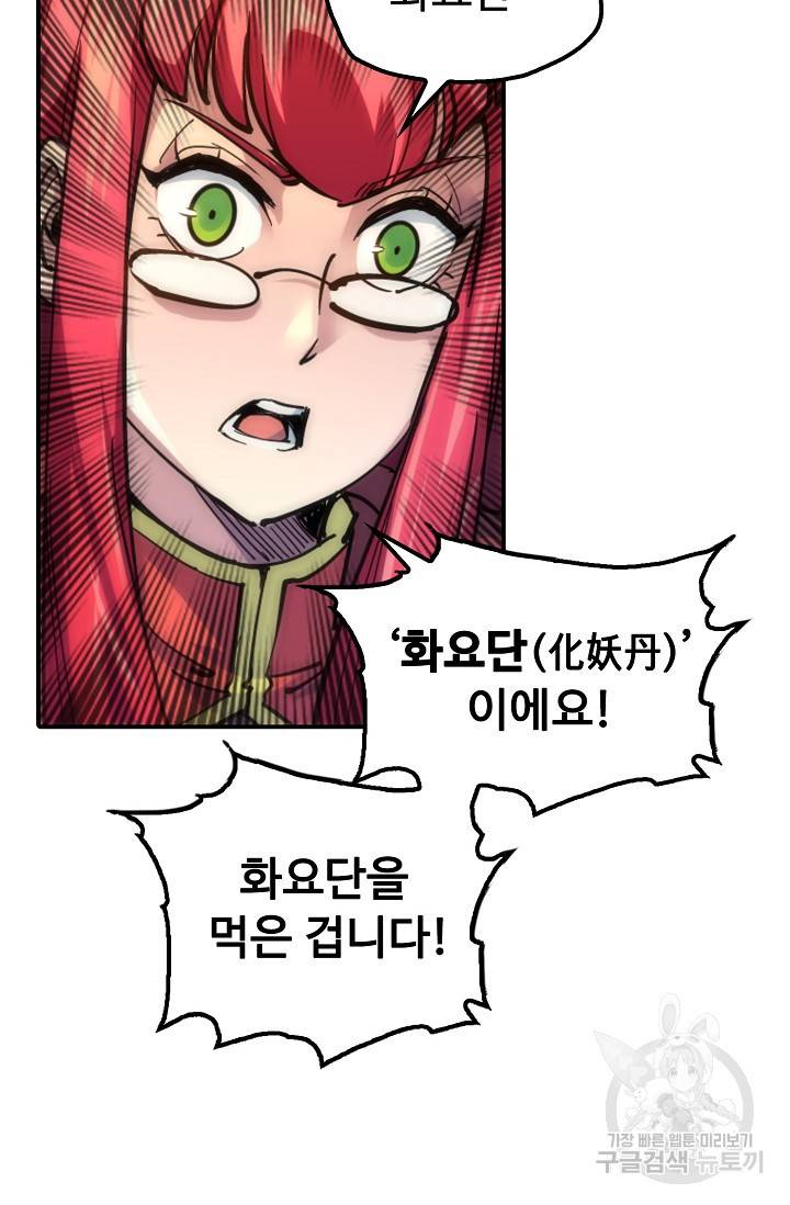 만고지존 81화 83