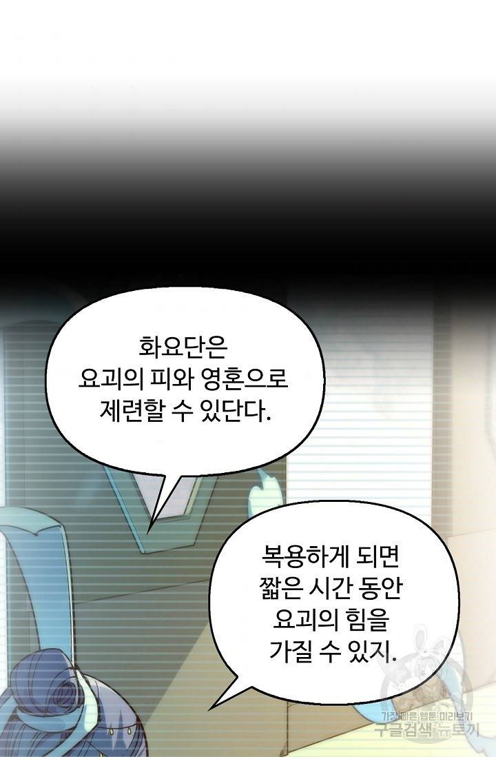 만고지존 81화 84