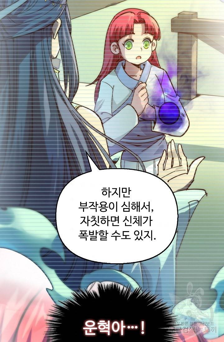 만고지존 81화 85