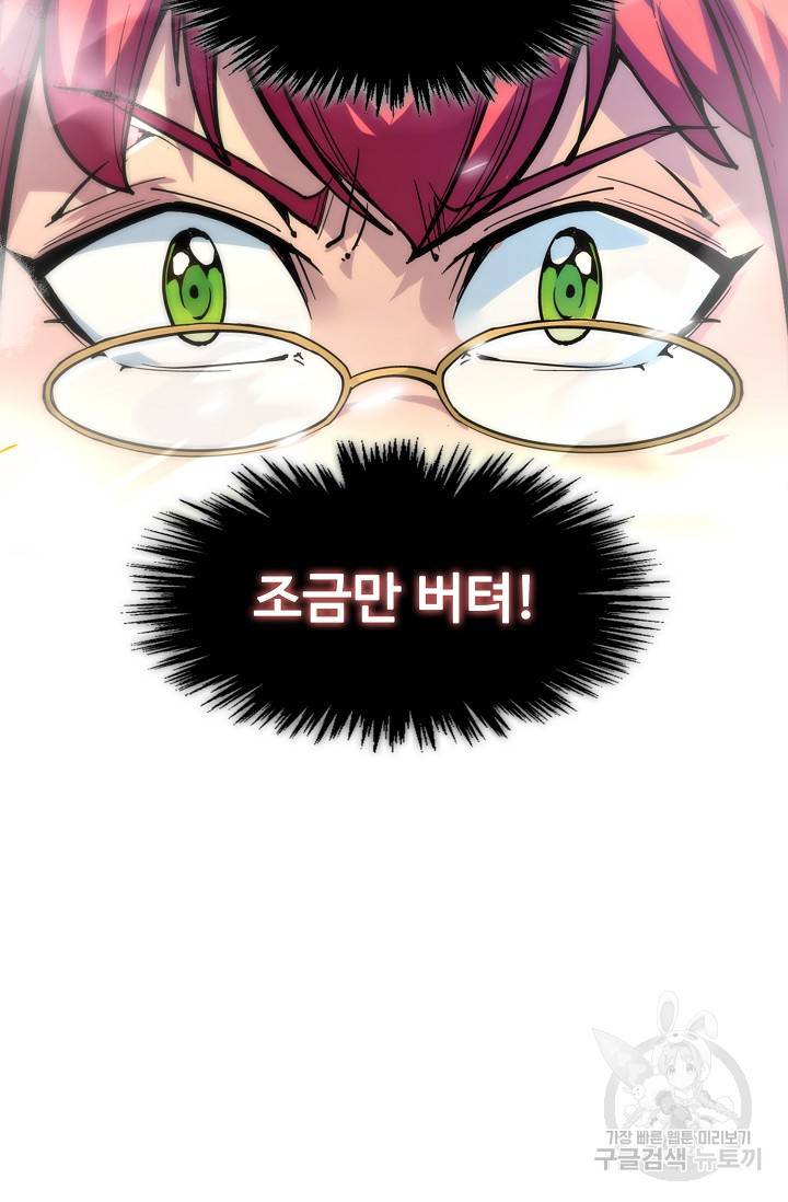 만고지존 81화 86