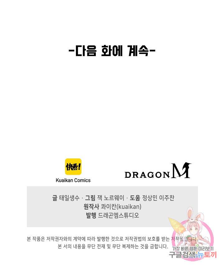 만고지존 81화 87