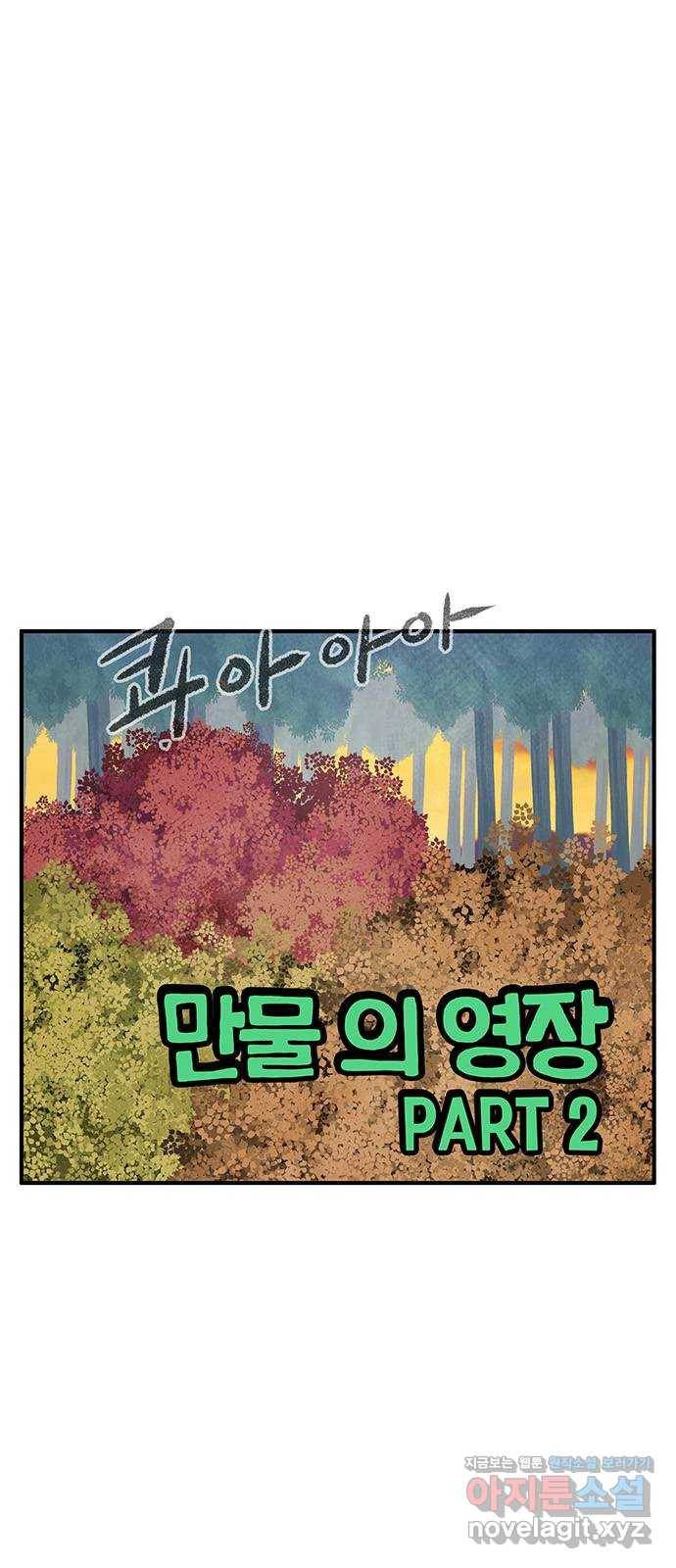 만물의 영장 PART2 76화 바벨과 혁명군 1