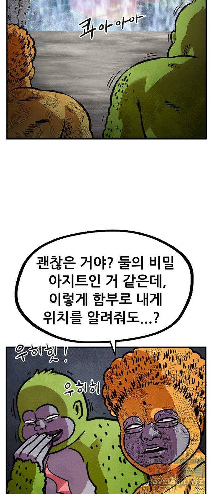 만물의 영장 PART2 76화 바벨과 혁명군 3