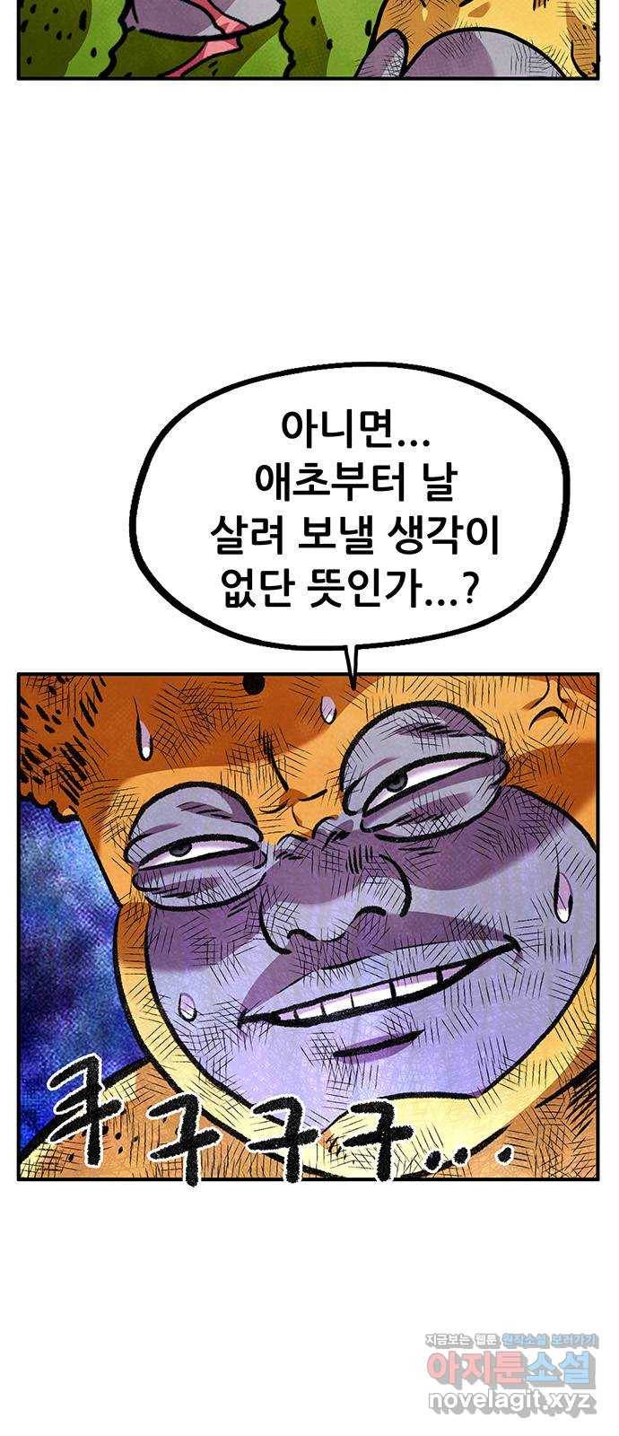 만물의 영장 PART2 76화 바벨과 혁명군 4