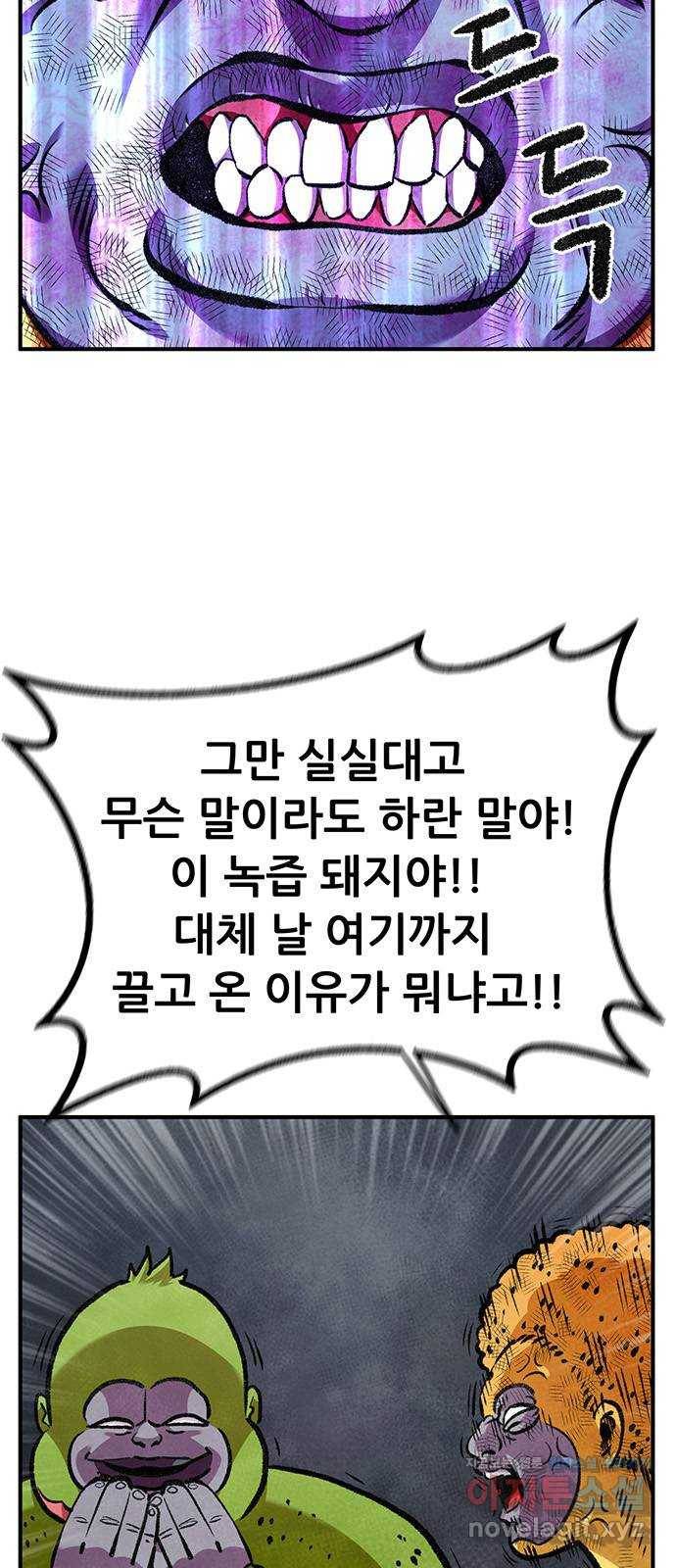 만물의 영장 PART2 76화 바벨과 혁명군 6