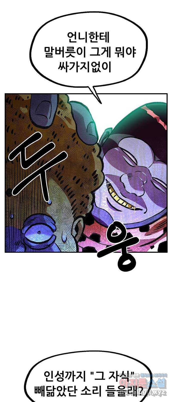 만물의 영장 PART2 76화 바벨과 혁명군 8