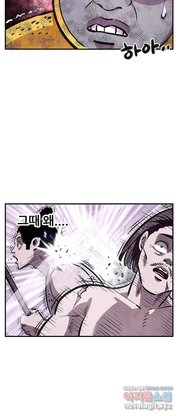 만물의 영장 PART2 76화 바벨과 혁명군 10