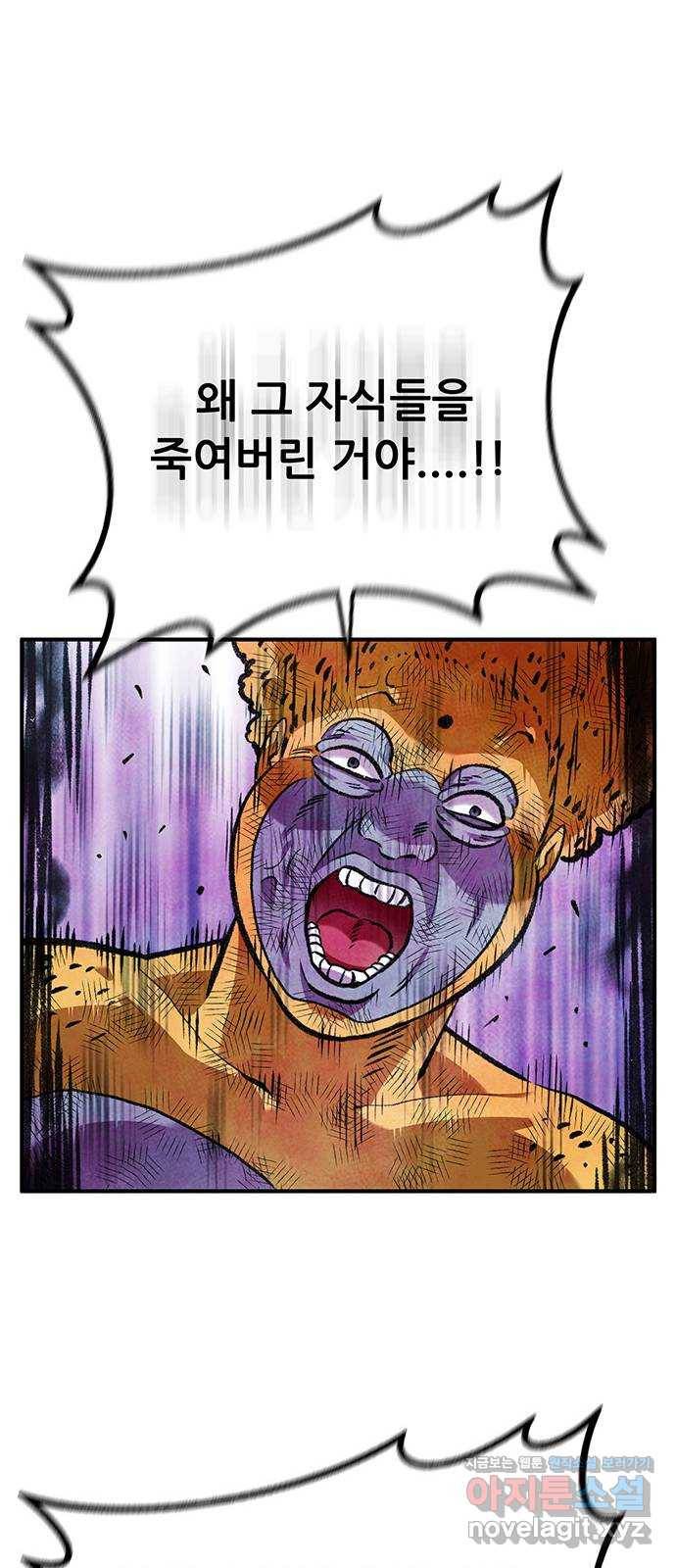 만물의 영장 PART2 76화 바벨과 혁명군 16
