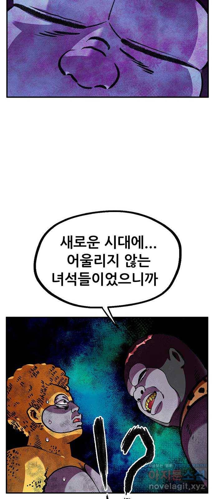 만물의 영장 PART2 76화 바벨과 혁명군 18