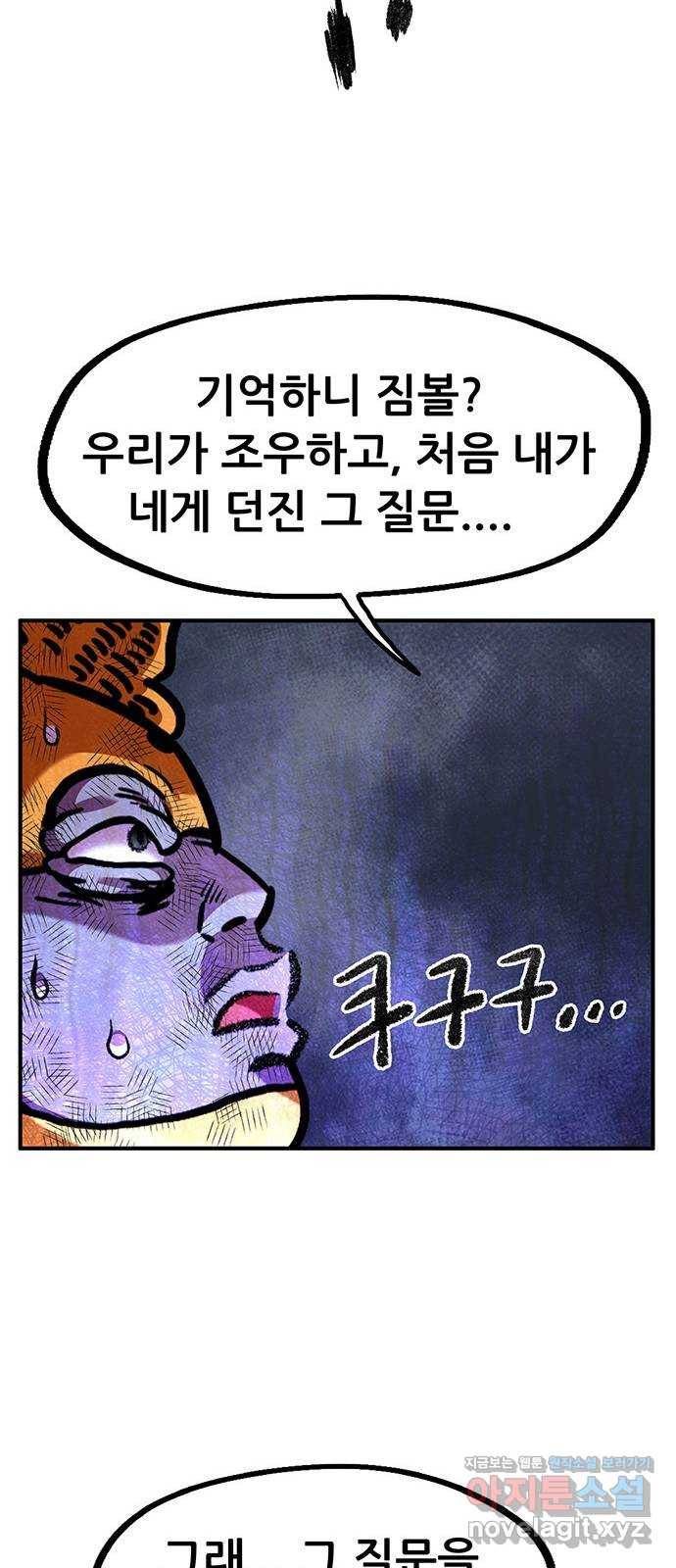 만물의 영장 PART2 76화 바벨과 혁명군 19
