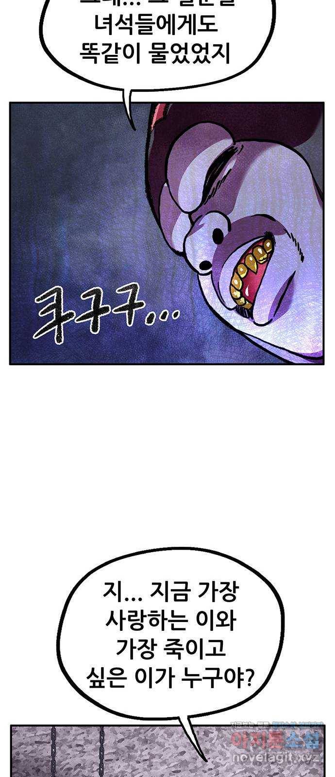 만물의 영장 PART2 76화 바벨과 혁명군 20