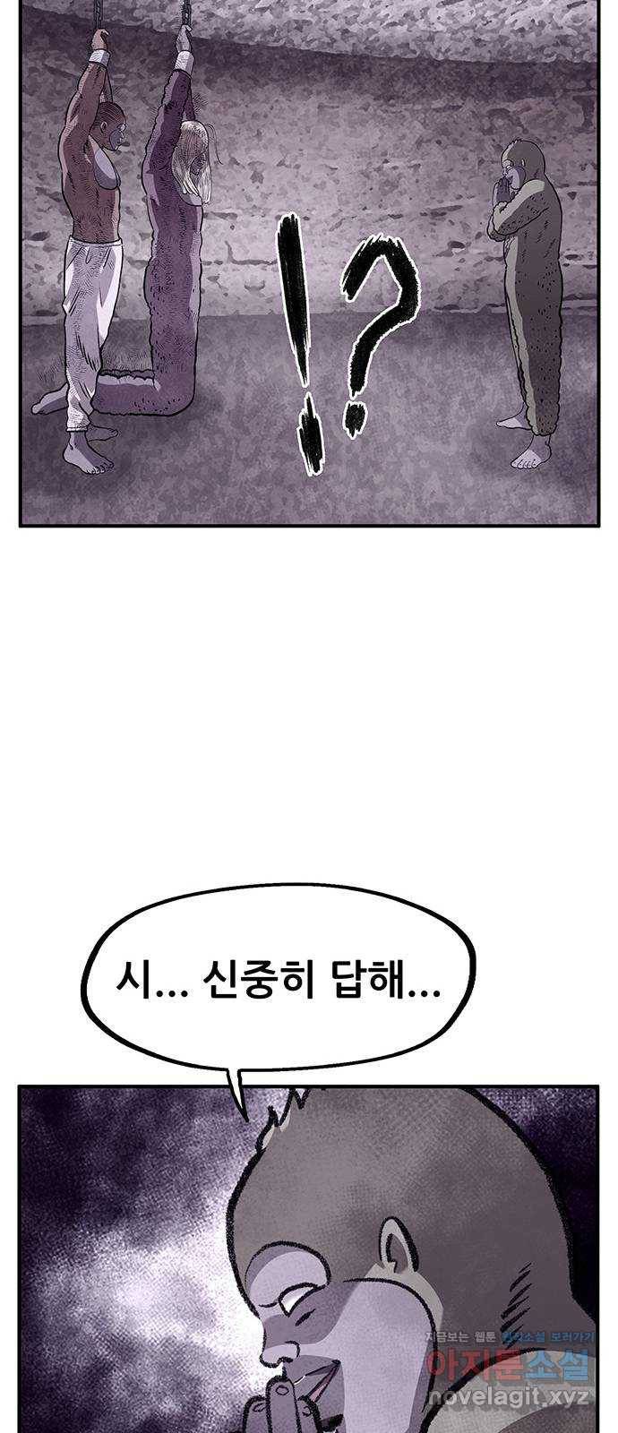 만물의 영장 PART2 76화 바벨과 혁명군 21