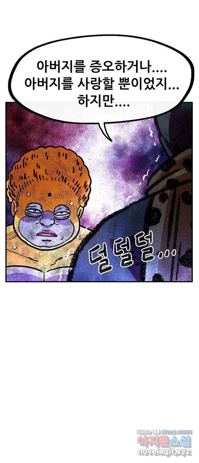 만물의 영장 PART2 76화 바벨과 혁명군 30
