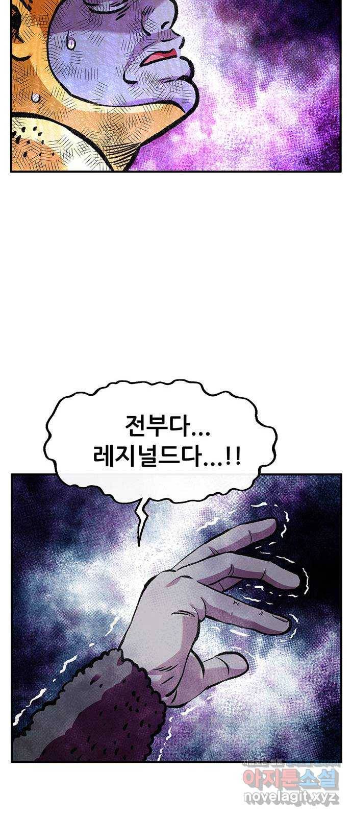 만물의 영장 PART2 76화 바벨과 혁명군 32